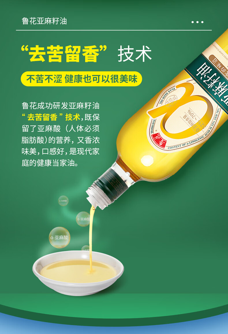 鲁花 亚麻籽油750ML/桶