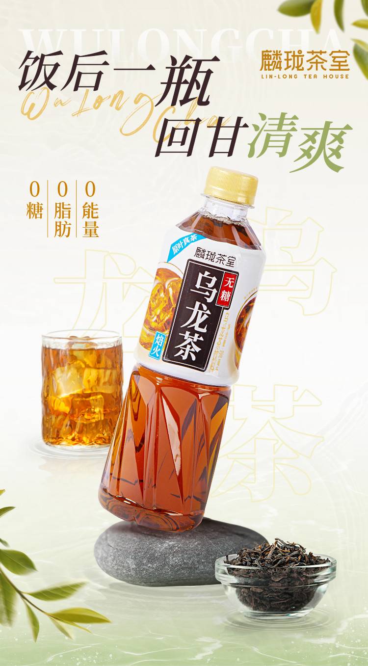 麟珑茶室 乌龙茶 500ml*15瓶/箱 无糖乌龙茶饮料 0糖0能量