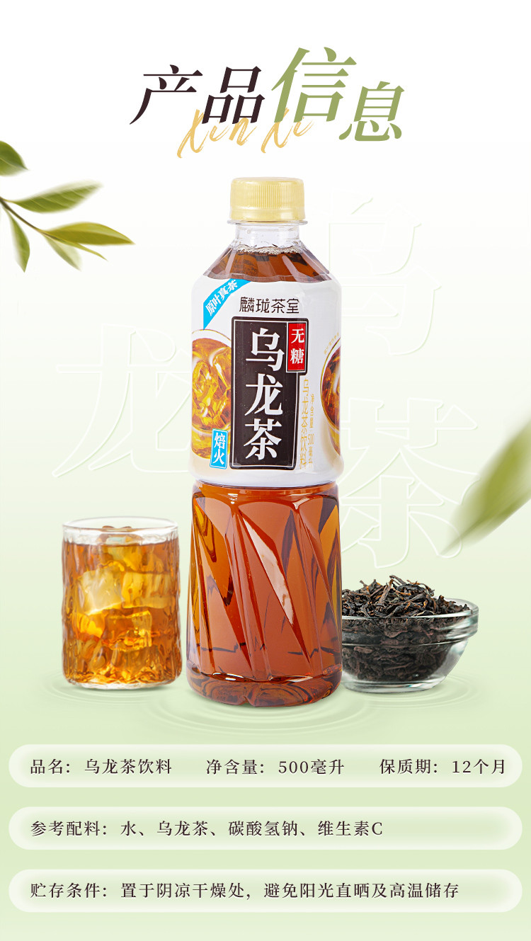 麟珑茶室 乌龙茶 500ml*15瓶/箱 无糖乌龙茶饮料 0糖0能量