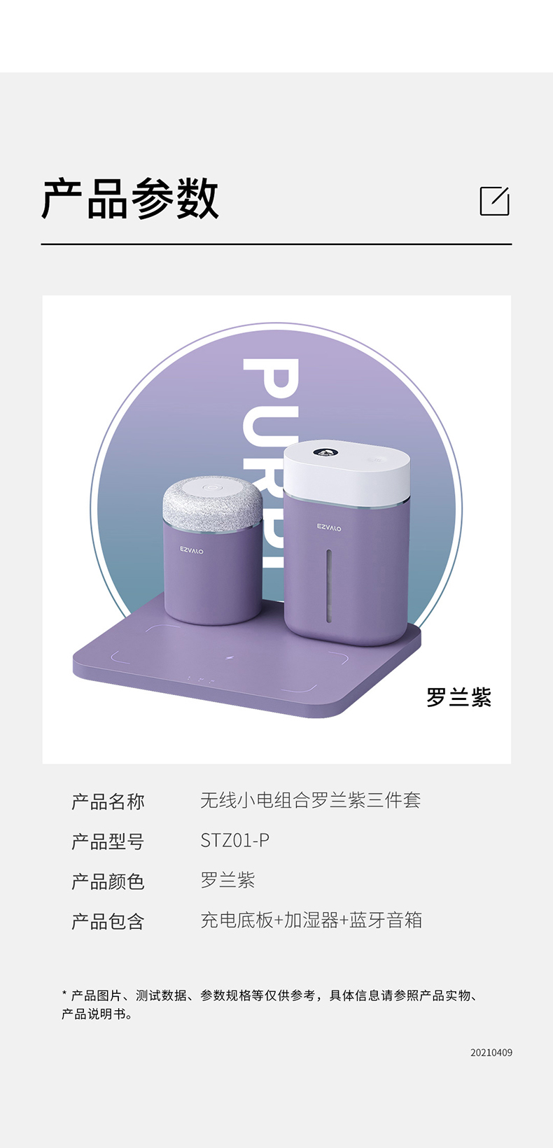 几光 无线小电组合罗兰紫STZ01-P（加湿器+蓝牙音箱+充电板）