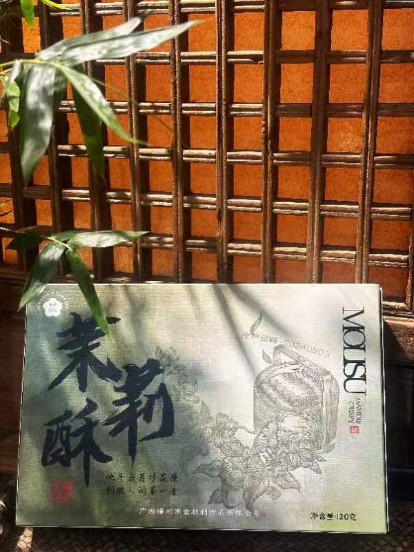 邮政农品 横州茉莉花之乡 茉莉酥12个/盒 独立小包装