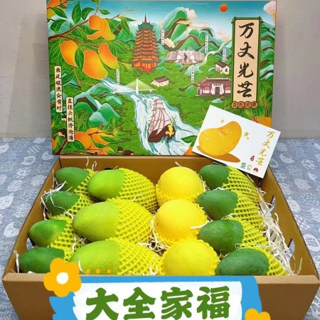 邮政农品 芒果大全家福（大台农+中金煌+澳芒）10-15个