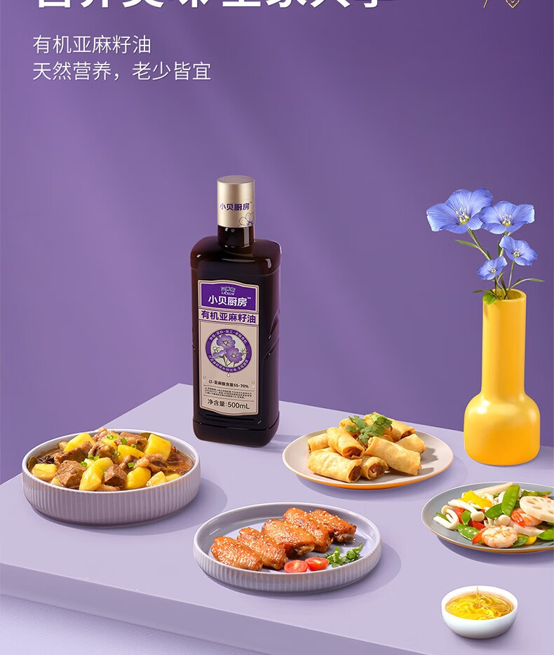 贝蒂斯 小贝厨房有机亚麻籽油500ml*2礼盒