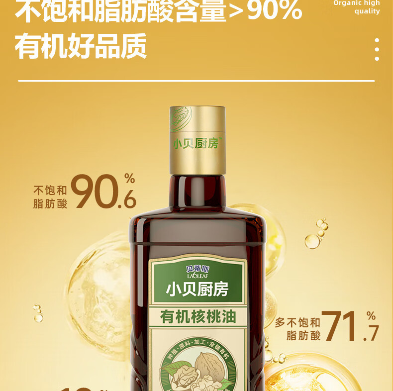 贝蒂斯 小贝厨房有机核桃油500ml*2礼盒