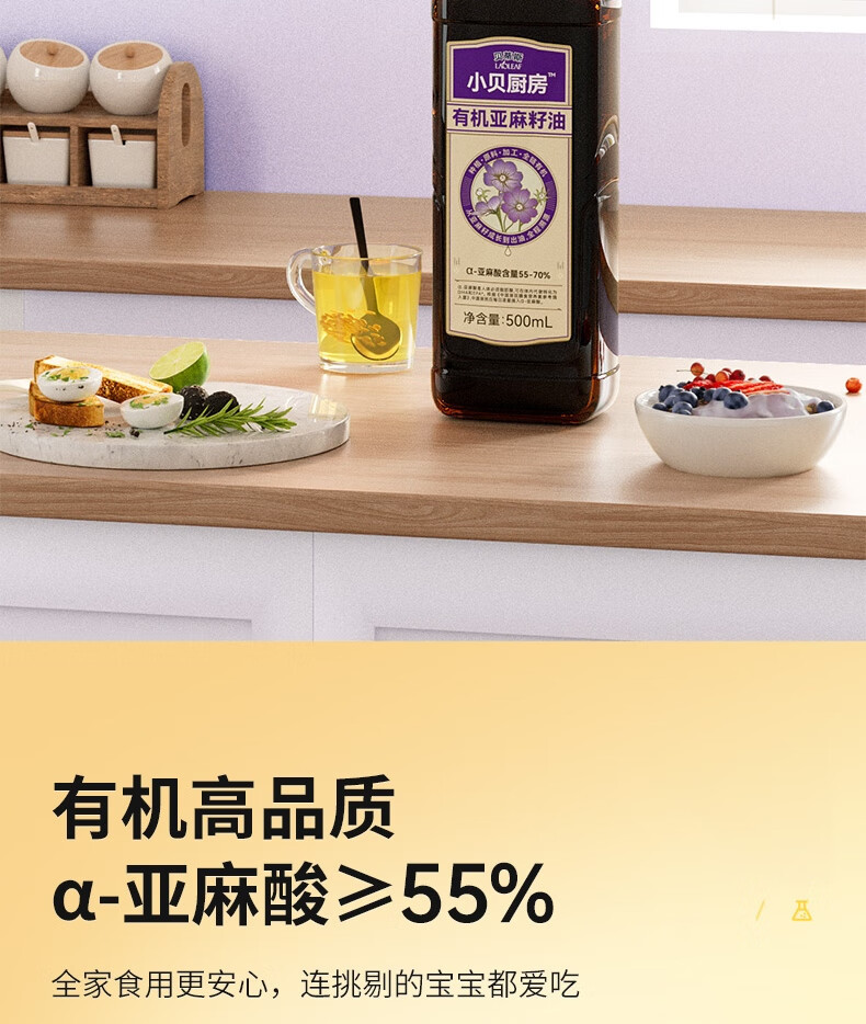 贝蒂斯 小贝厨房有机亚麻籽油500ml*2礼盒