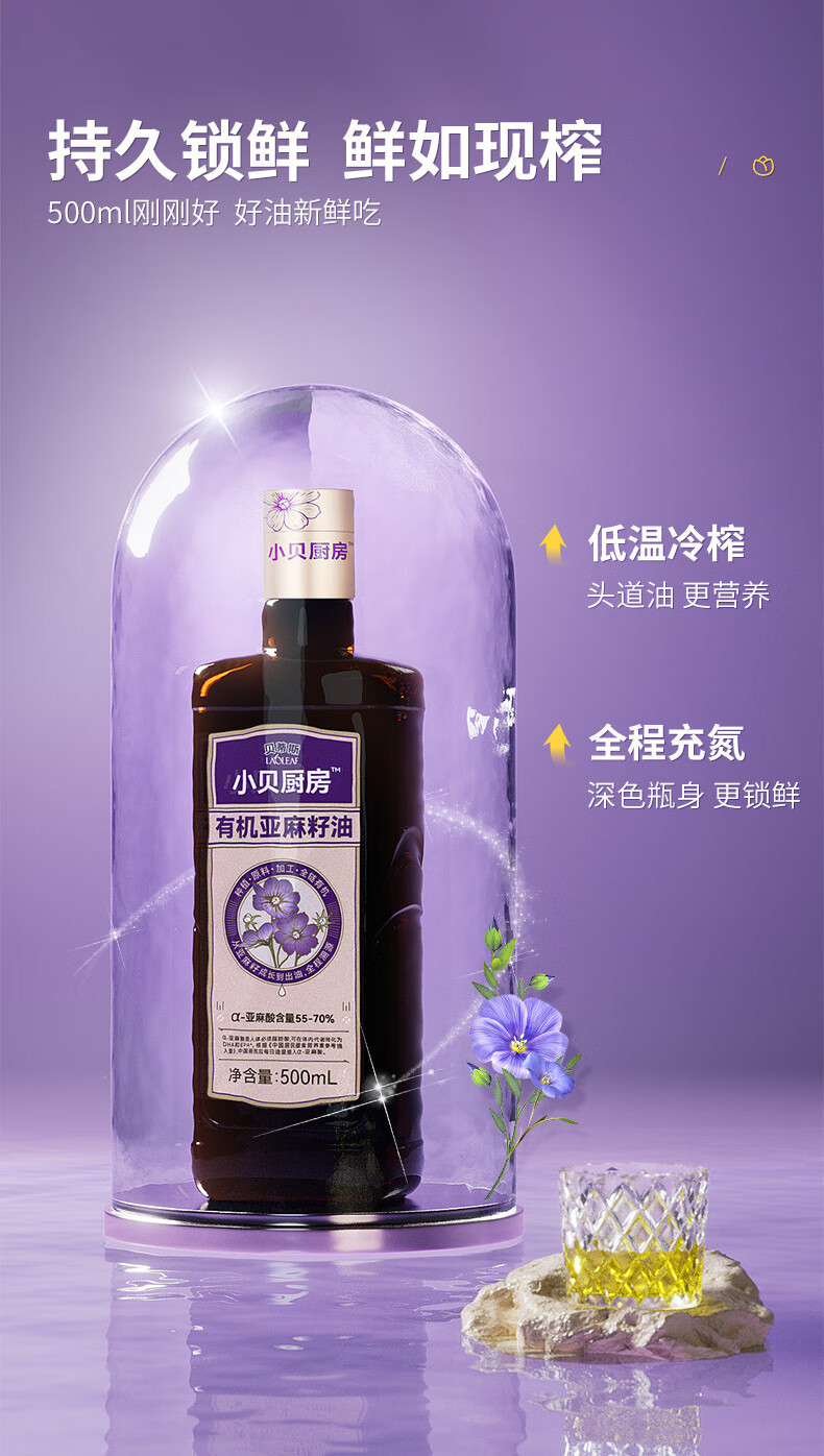 贝蒂斯 小贝厨房有机亚麻籽油500ml