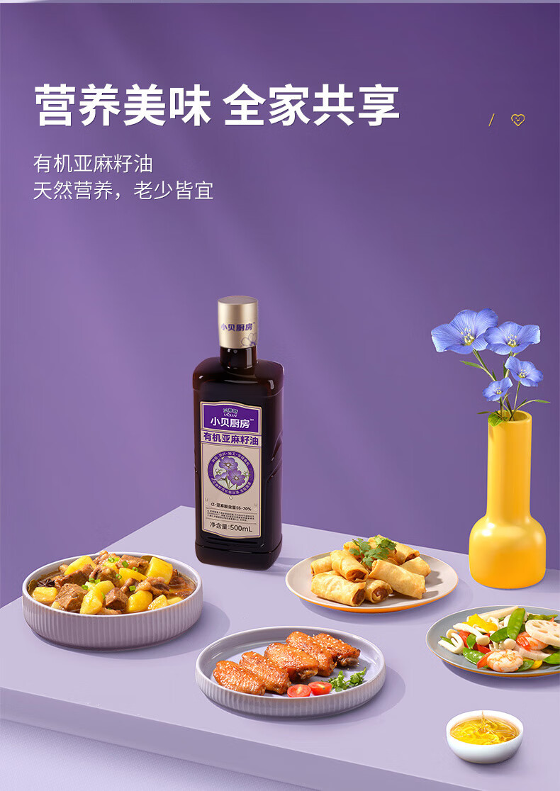 贝蒂斯 小贝厨房有机亚麻籽油500ml