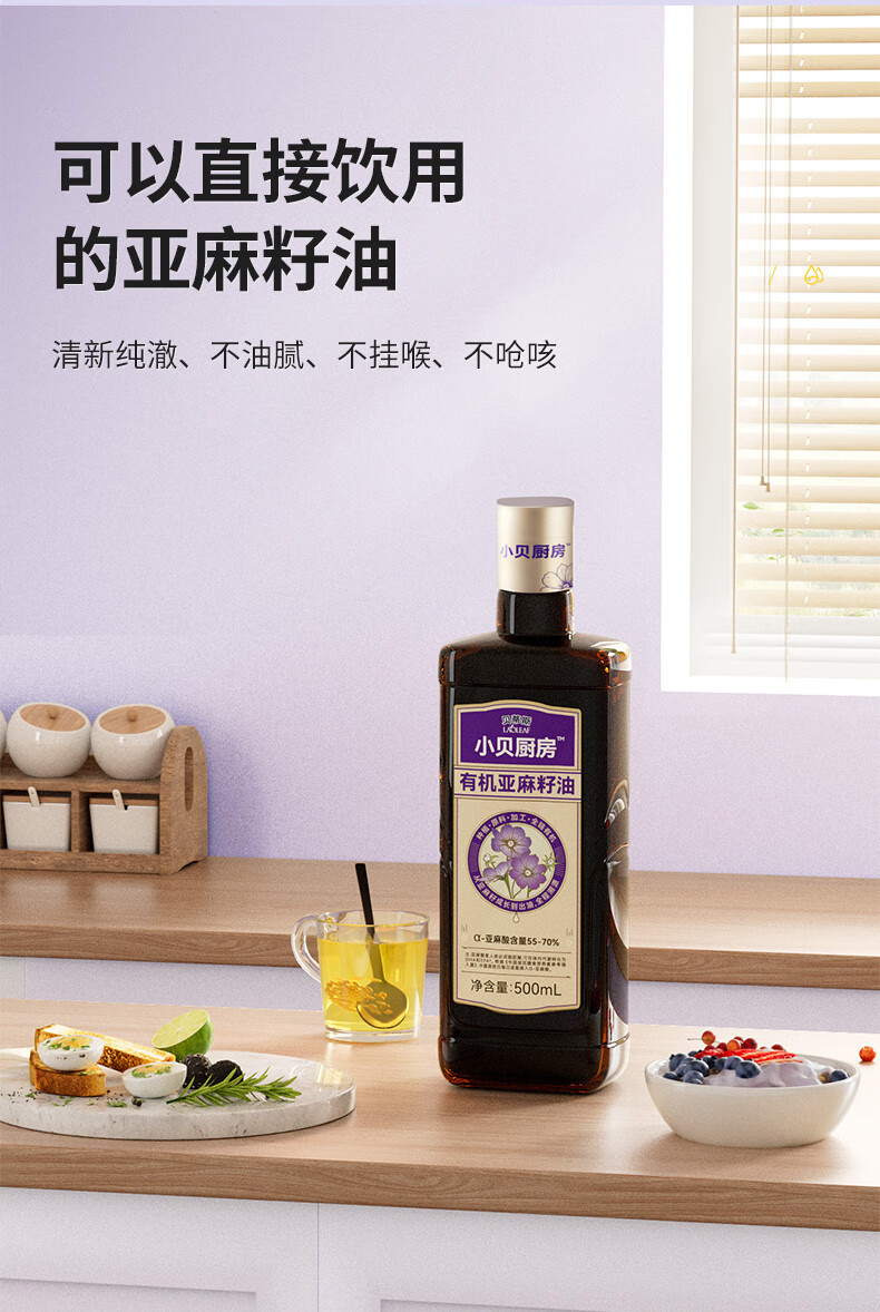 贝蒂斯 小贝厨房有机亚麻籽油500ml