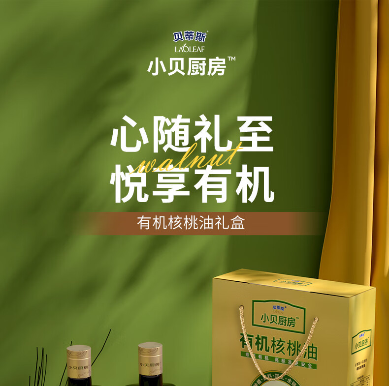 贝蒂斯 小贝厨房有机核桃油500ml*2礼盒