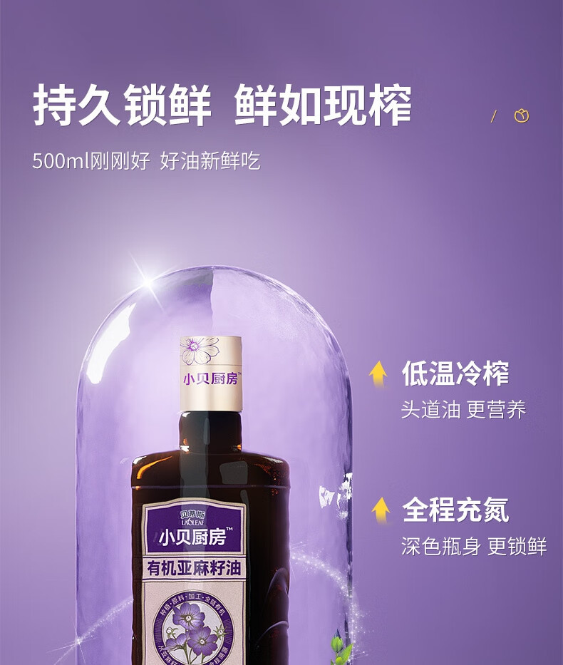 贝蒂斯 小贝厨房有机亚麻籽油500ml*2礼盒