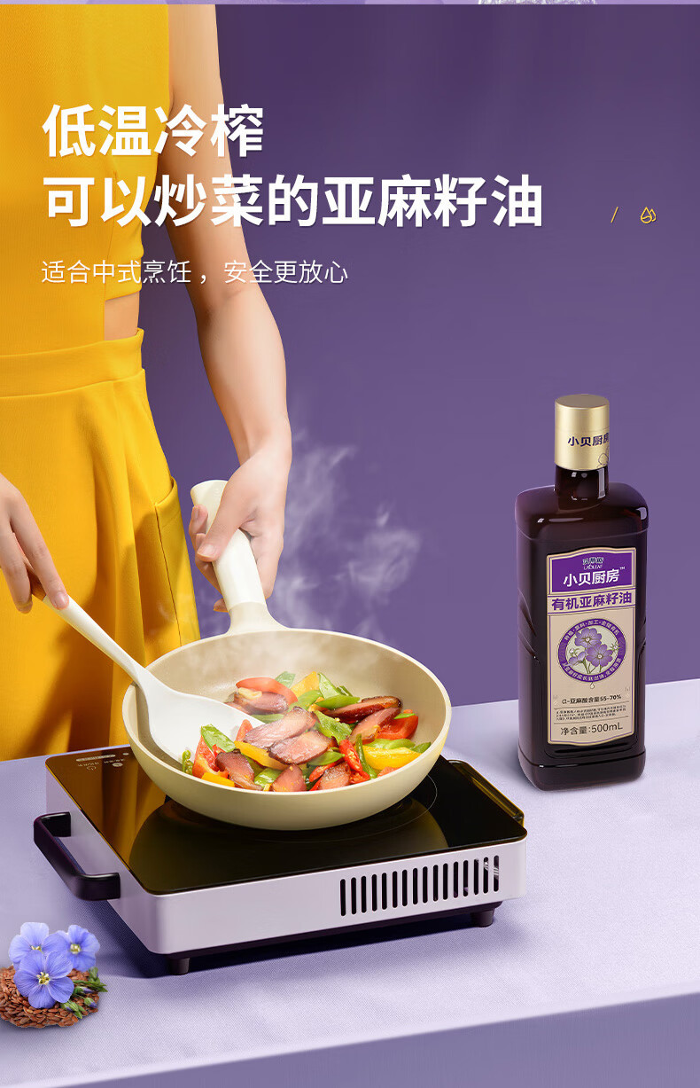 贝蒂斯 小贝厨房有机亚麻籽油500ml