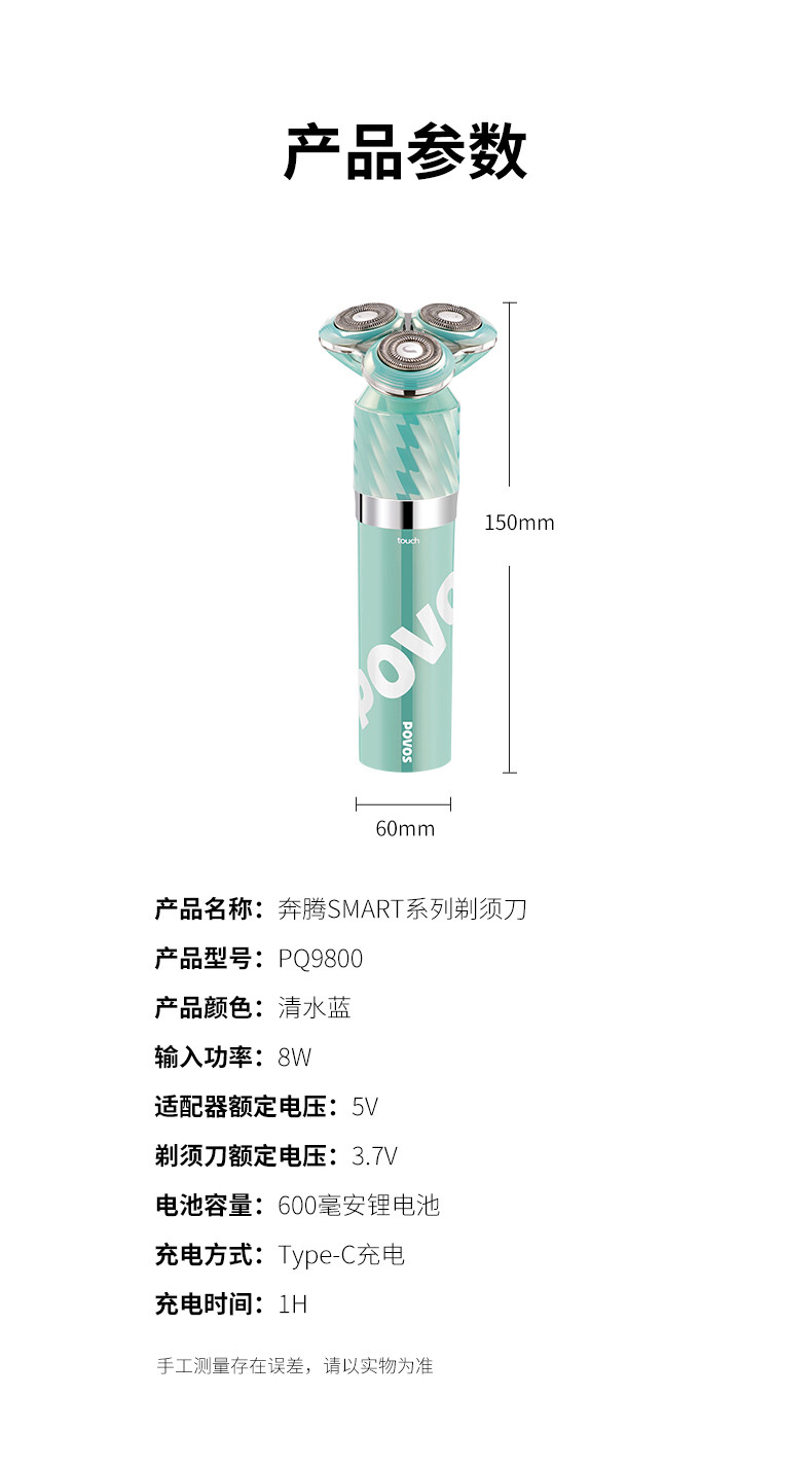 奔腾 电动剃须刀 PQ9800清水蓝