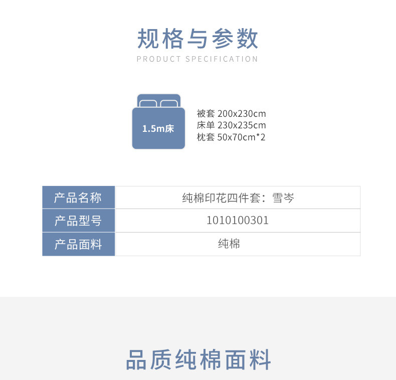 梦洁家纺 纯棉印花四件套 雪岑200*230cm