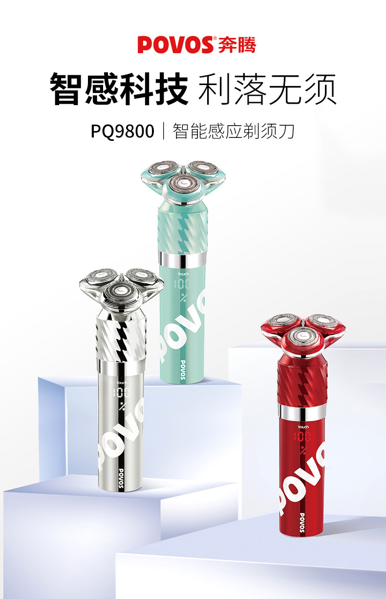 奔腾 电动剃须刀 PQ9800海棠红