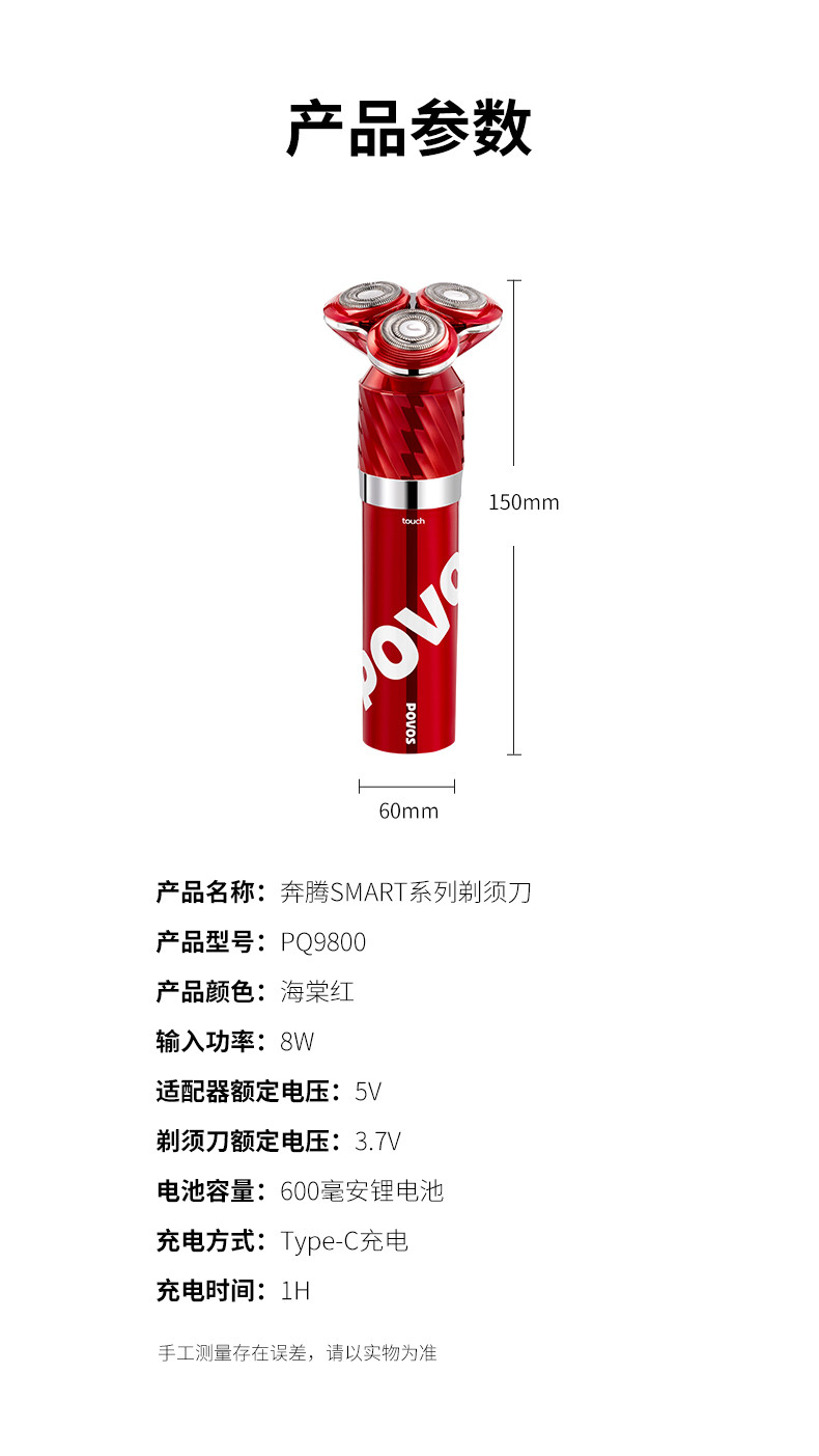 奔腾 电动剃须刀 PQ9800海棠红