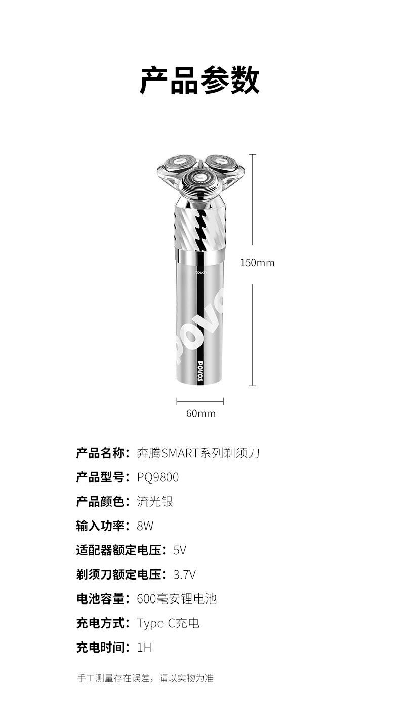 奔腾 电动剃须刀 PQ9800流光银