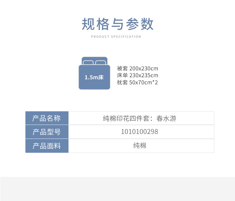 梦洁家纺 纯棉印花四件套 春水游200*230cm