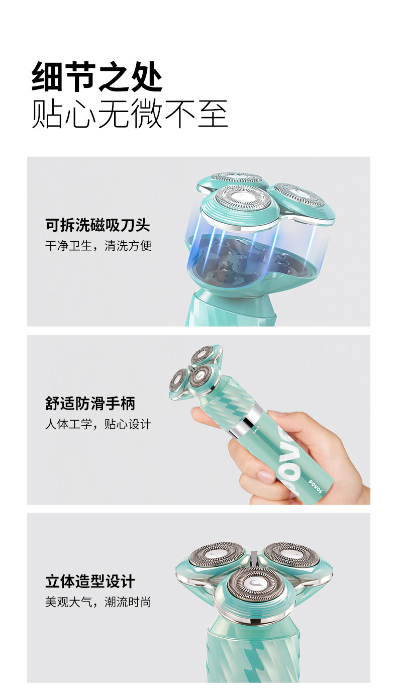 奔腾 电动剃须刀 PQ9800清水蓝