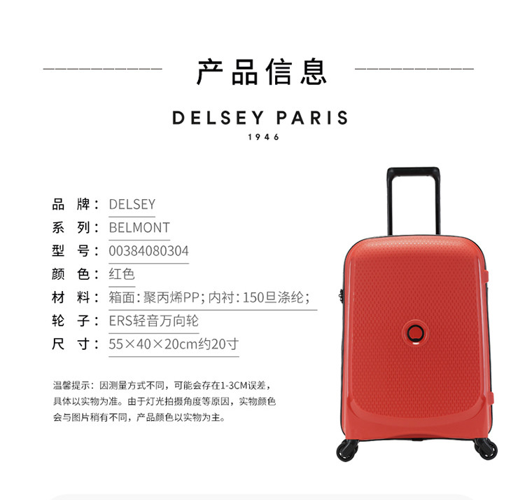 DELSEY 戴乐世四轮拉杆箱约20寸 00384080304红色