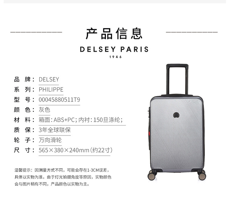 DELSEY 戴乐世四轮拉杆箱约22寸  00045880511T9灰色