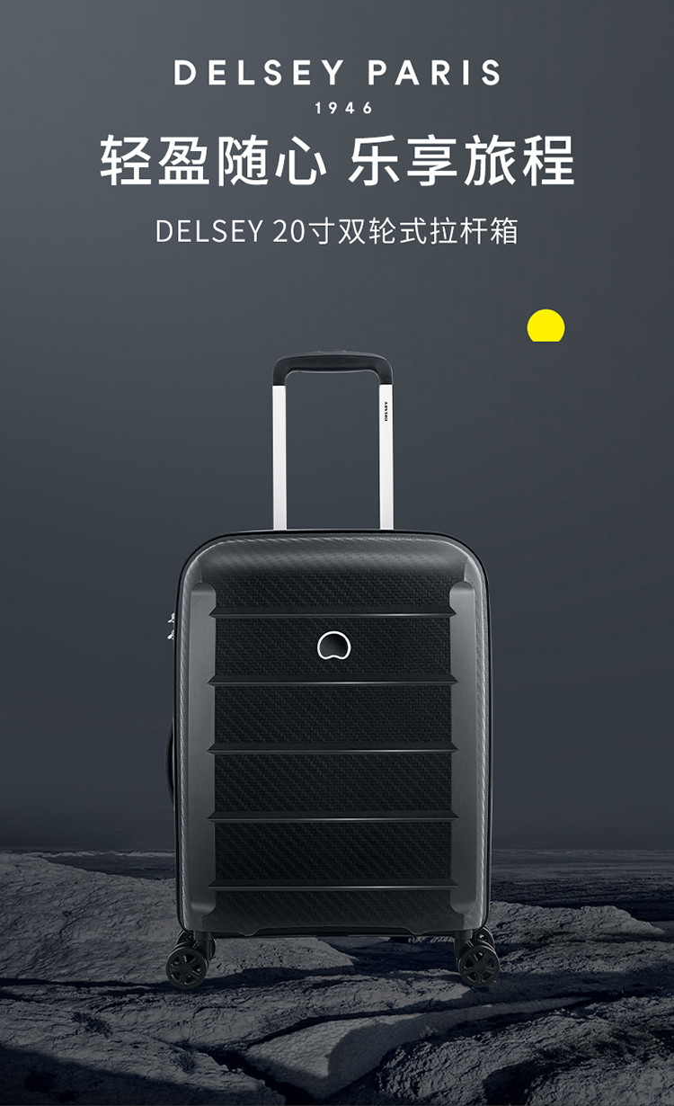 DELSEY 戴乐世双轮式四轮拉杆箱约20寸 黑色00310180100