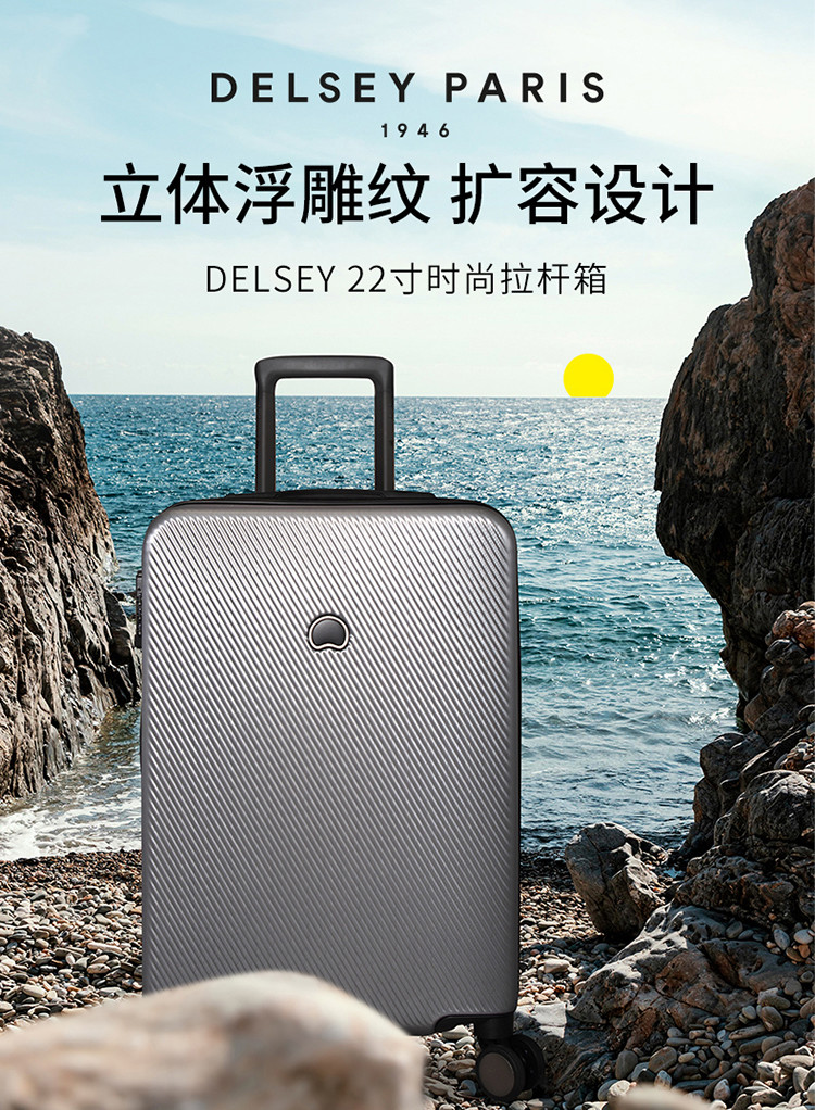 DELSEY 戴乐世四轮拉杆箱约22寸  00045880511T9灰色