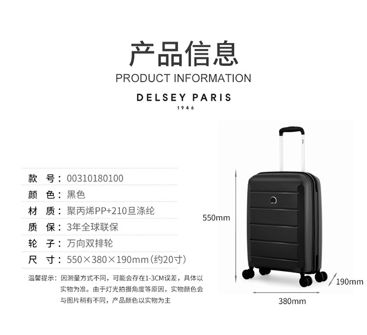 DELSEY 戴乐世双轮式四轮拉杆箱约20寸 黑色00310180100