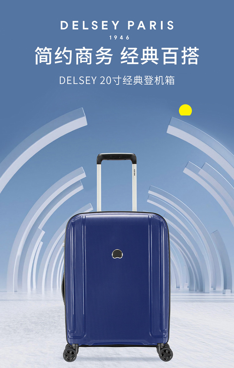 DELSEY 戴乐世四轮拉杆箱约20寸 蓝色00310280102