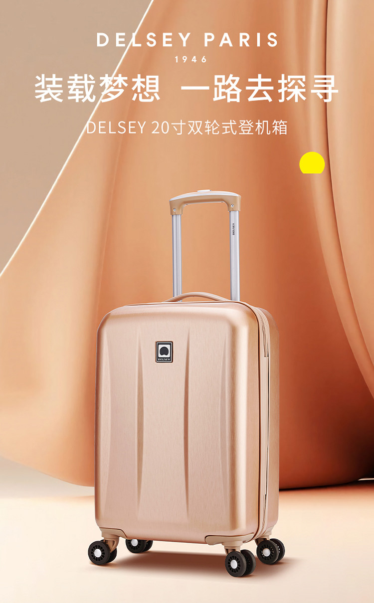 DELSEY 戴乐世双轮式四轮拉杆箱约20寸 00302080105金色