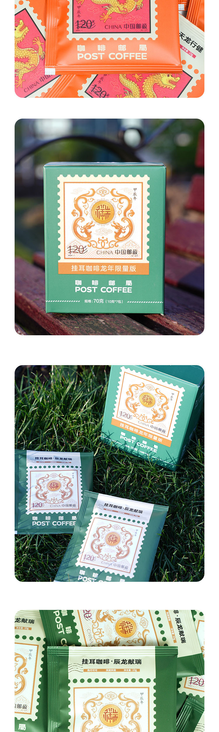 邮政农品 【农品尝鲜卡】post coffee挂耳咖啡龙年限量版