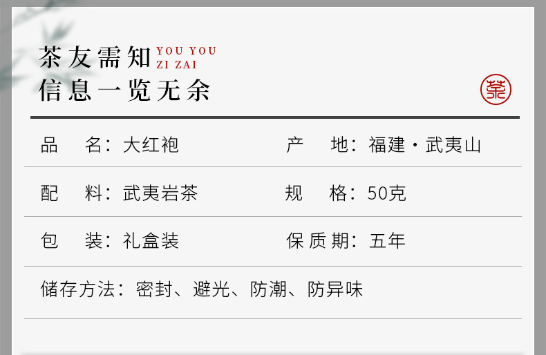 邮政农品 【农品尝鲜卡】武夷山大红袍礼盒装