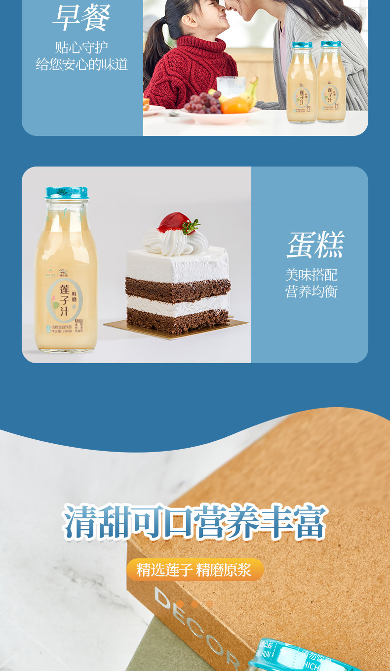 邮政农品 【农品尝鲜卡】鲜磨莲饮料 代餐品 不加防腐剂230ml