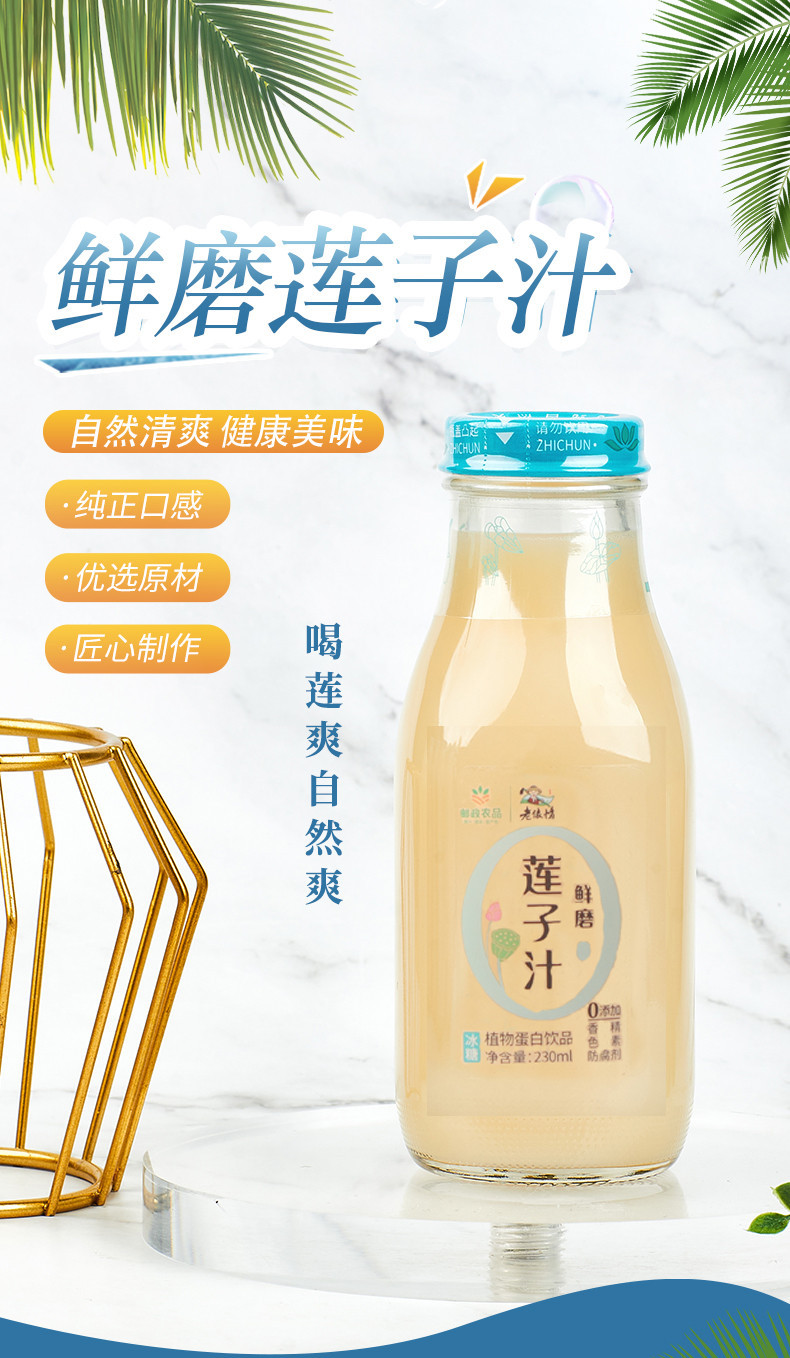 邮政农品 【农品尝鲜卡】鲜磨莲饮料 代餐品 不加防腐剂230ml