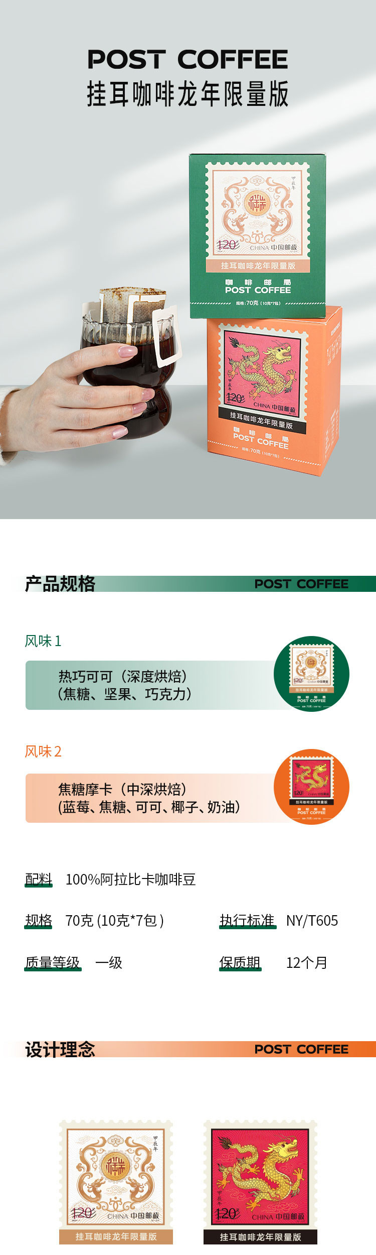 邮政农品 【农品尝鲜卡】post coffee挂耳咖啡龙年限量版