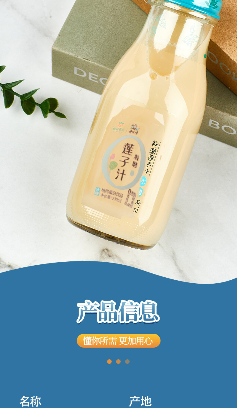 邮政农品 【农品尝鲜卡】鲜磨莲饮料 代餐品 不加防腐剂230ml