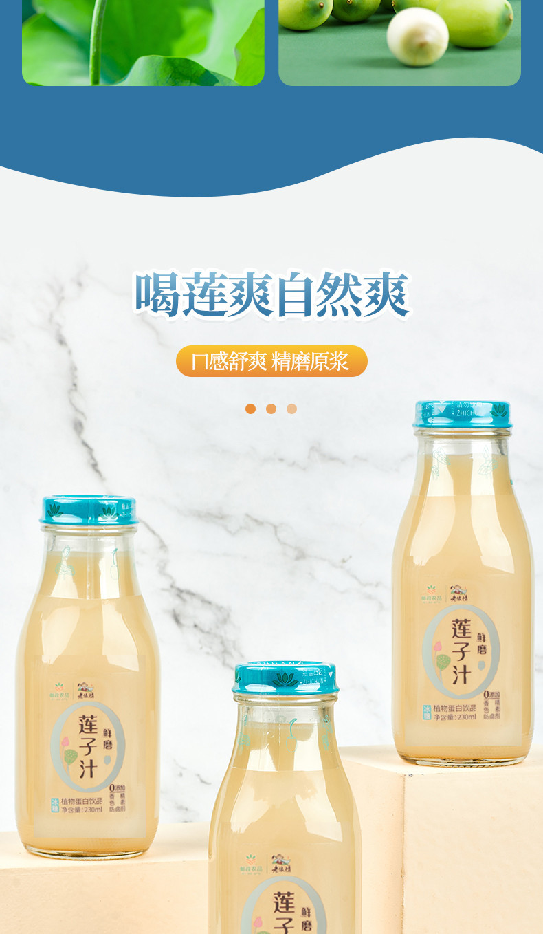 邮政农品 【农品尝鲜卡】鲜磨莲饮料 代餐品 不加防腐剂230ml