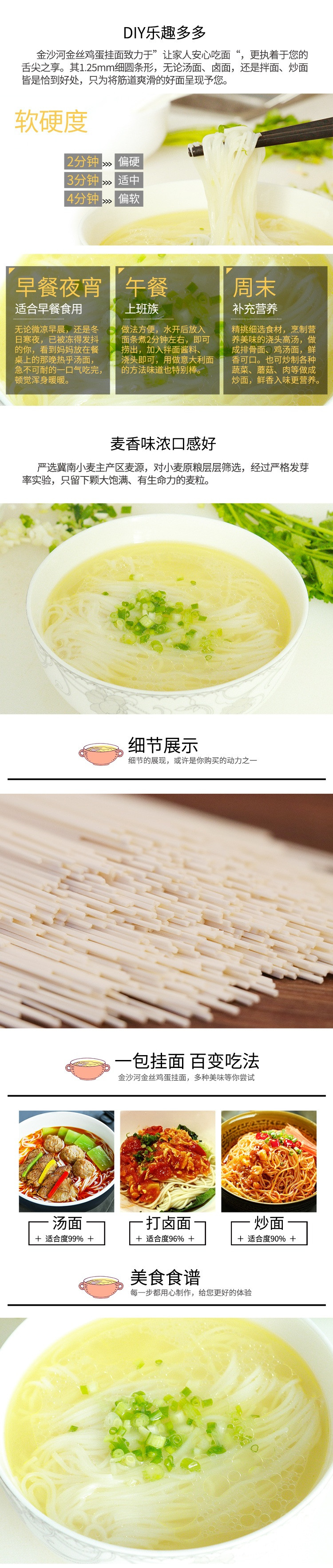 金沙河 金丝鸡蛋挂面500g