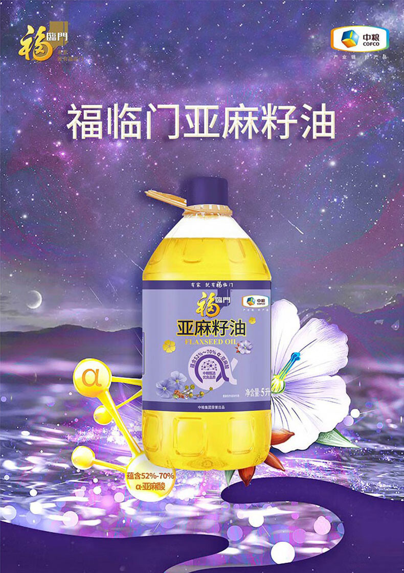 福临门 一级压榨亚麻籽油5L