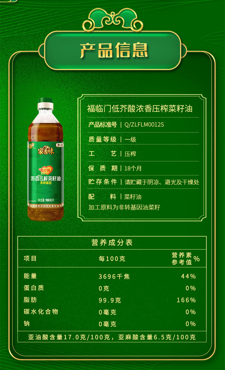 福临门/FULINMEN 家香味低芥酸浓香压榨菜籽油