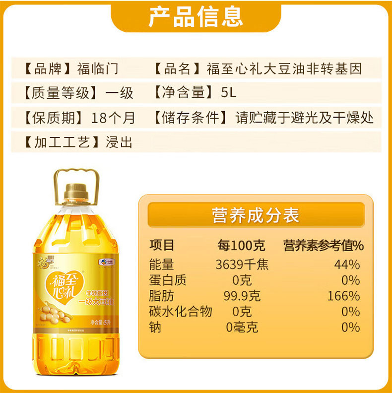 福临门/FULINMEN 大豆油 福至心礼非转基因一级大豆油