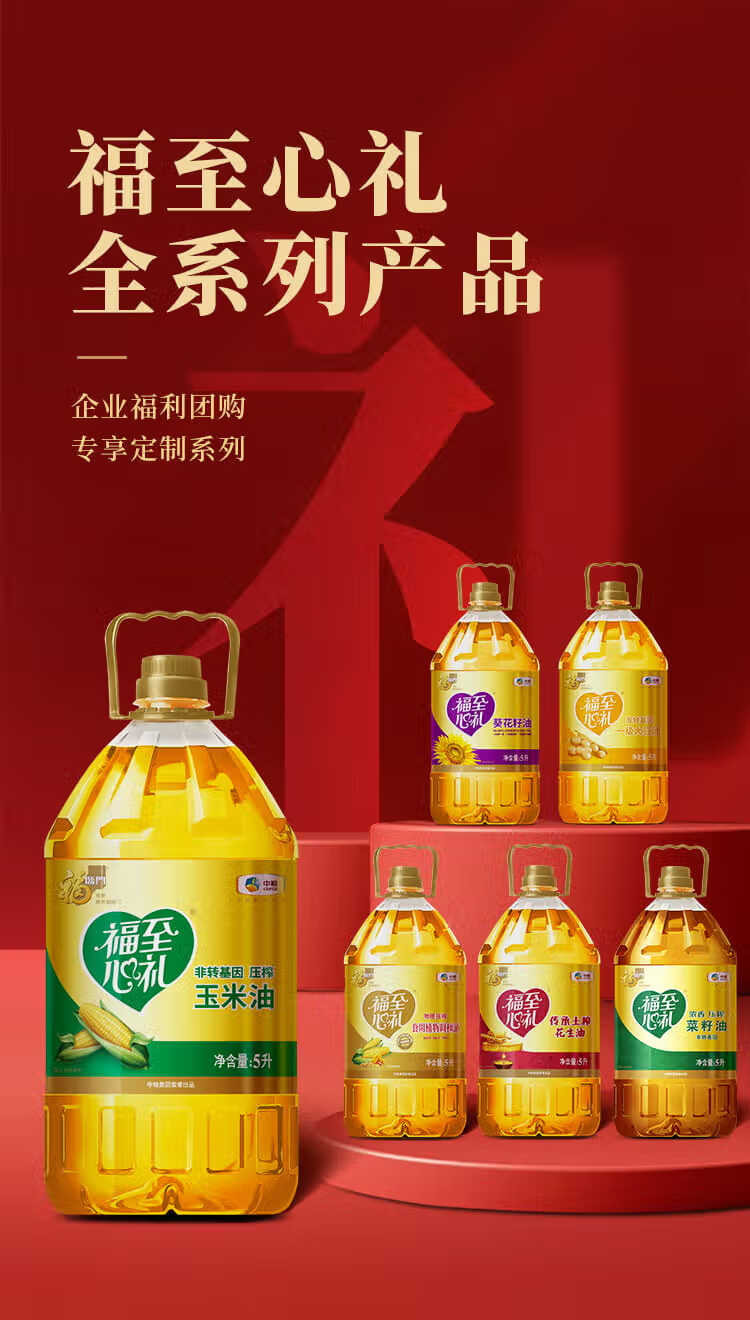 福临门/FULINMEN 玉米油 福至心礼玉米油非转基因5L