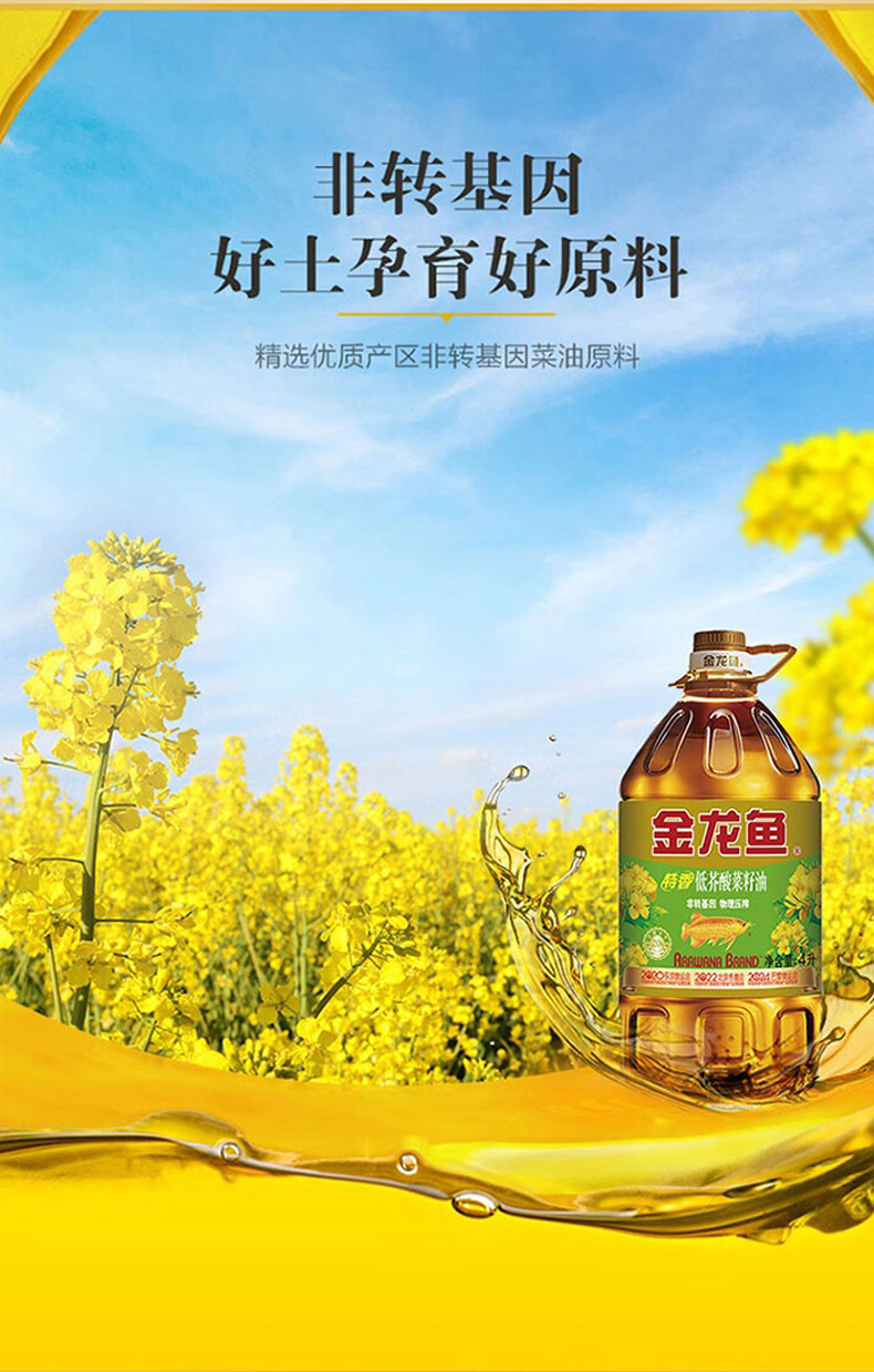 金龙鱼 特香低芥酸菜籽油(非转压榨)4L