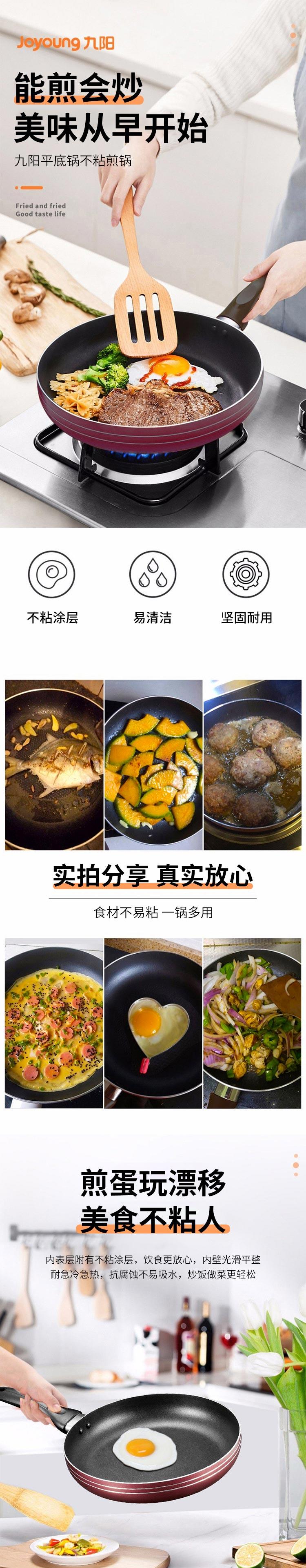 九阳 家用小型平底不粘煎锅JLW2421D