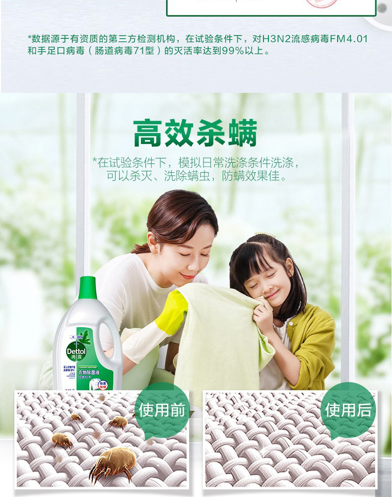 滴露/Dettol 衣物除菌液经典松木1.5L