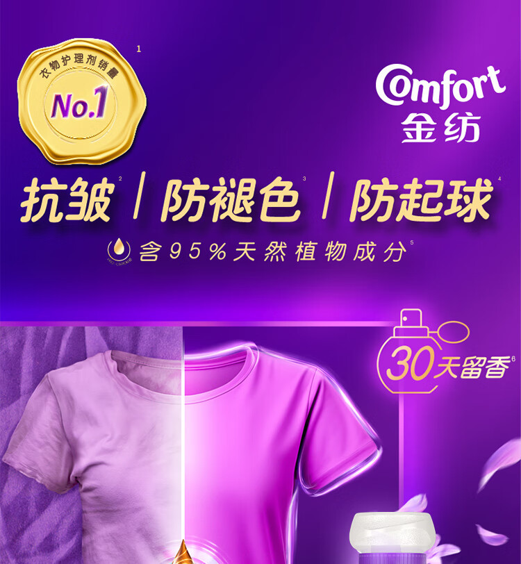 金纺/COMFORT 薰衣草瓶装1kg/瓶*2