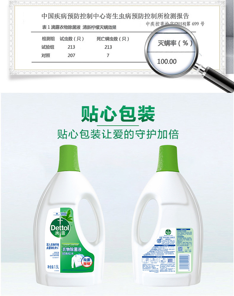 滴露/Dettol 衣物除菌液经典松木1.5L