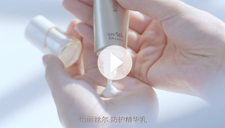 怡丽丝尔 优悦活颜柔滑防护精华乳SPF50+PA++++