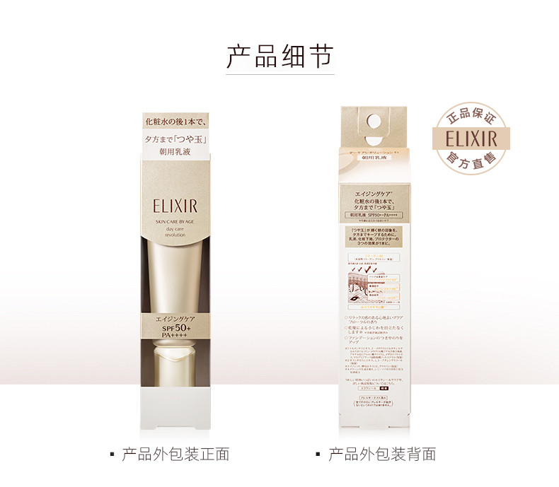 怡丽丝尔 优悦活颜柔滑防护精华乳SPF50+PA++++