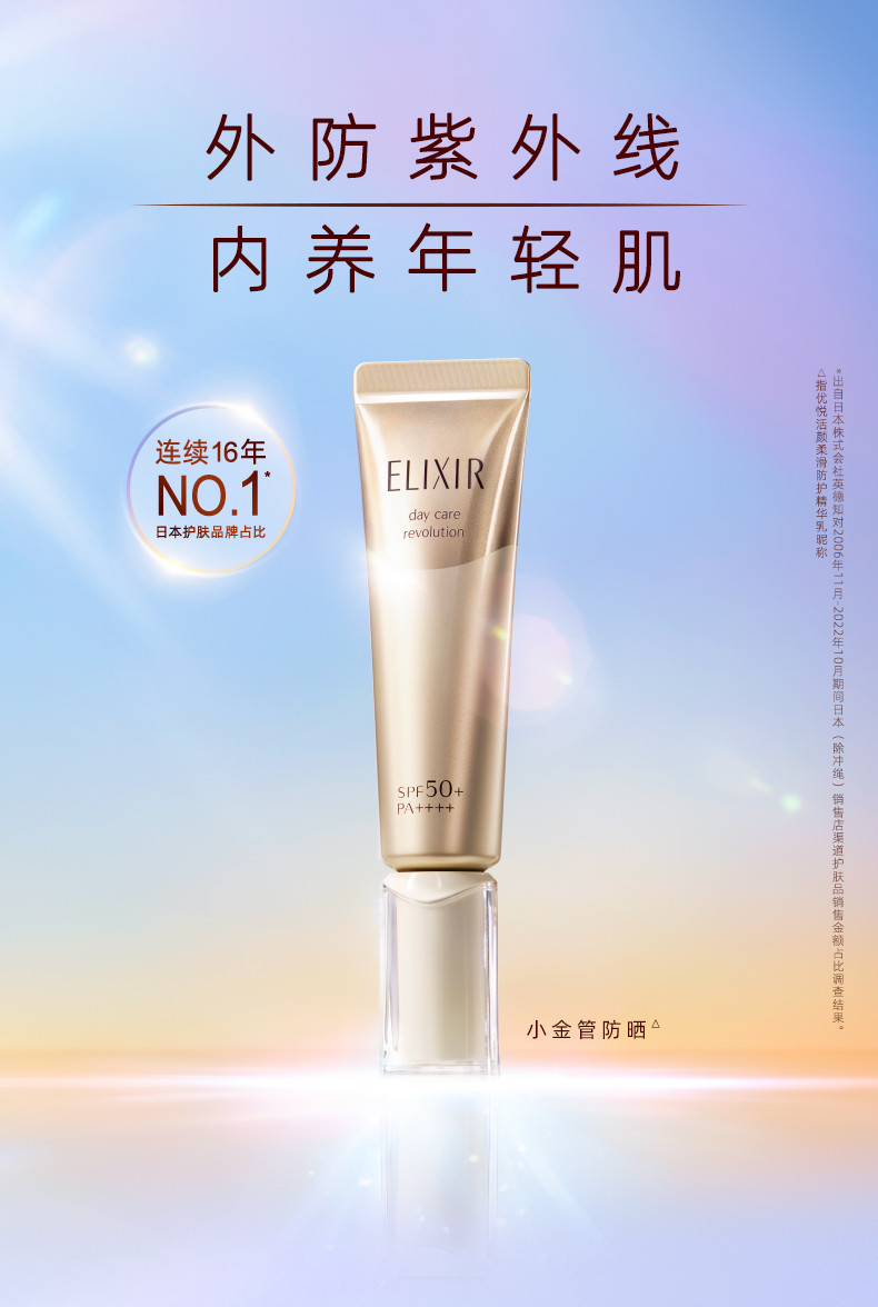 怡丽丝尔 优悦活颜柔滑防护精华乳SPF50+PA++++