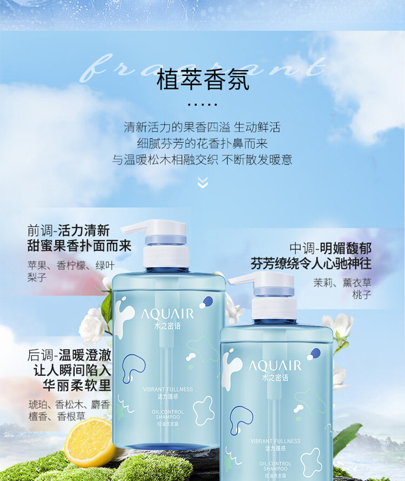 水之密语/AQUAIR 活力蓬感控油洗发露400ml